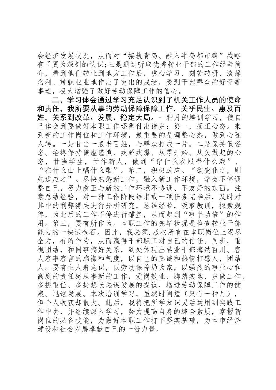 2025年军转干部个人学习总结_第2页