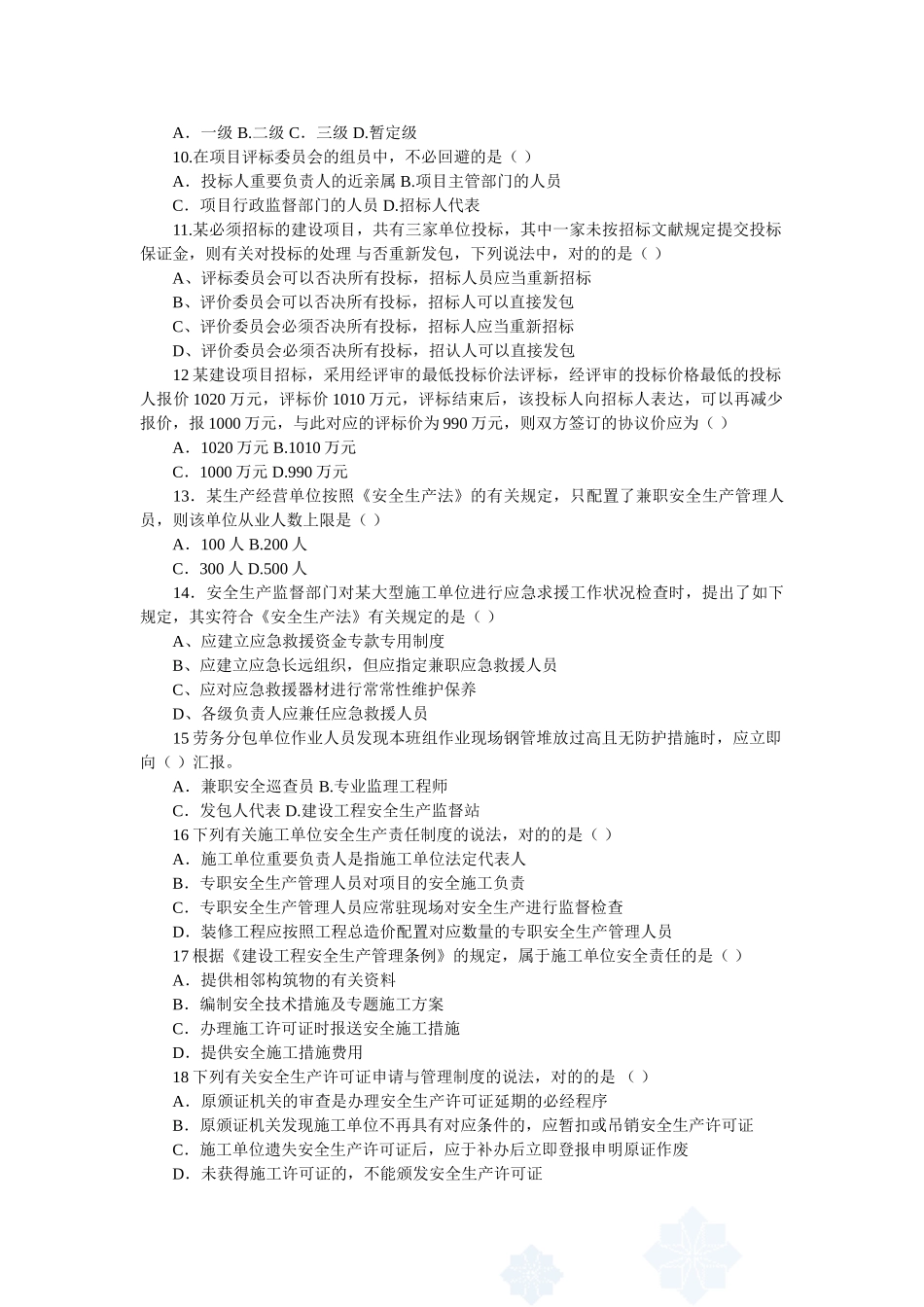 2025年一级建造师《建设工程法规知识》真题及答案_第2页