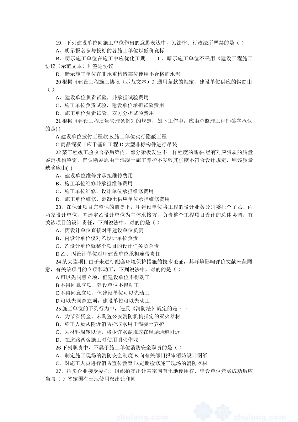 2025年一级建造师《建设工程法规知识》真题及答案_第3页