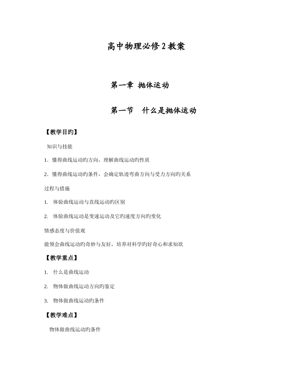 2025年高中物理必修全套教案_第1页