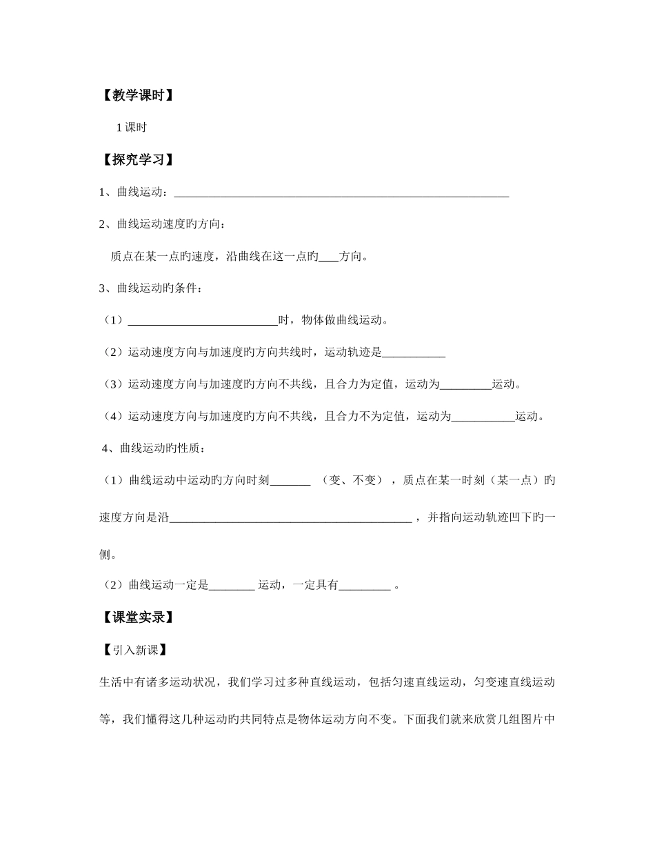 2025年高中物理必修全套教案_第2页