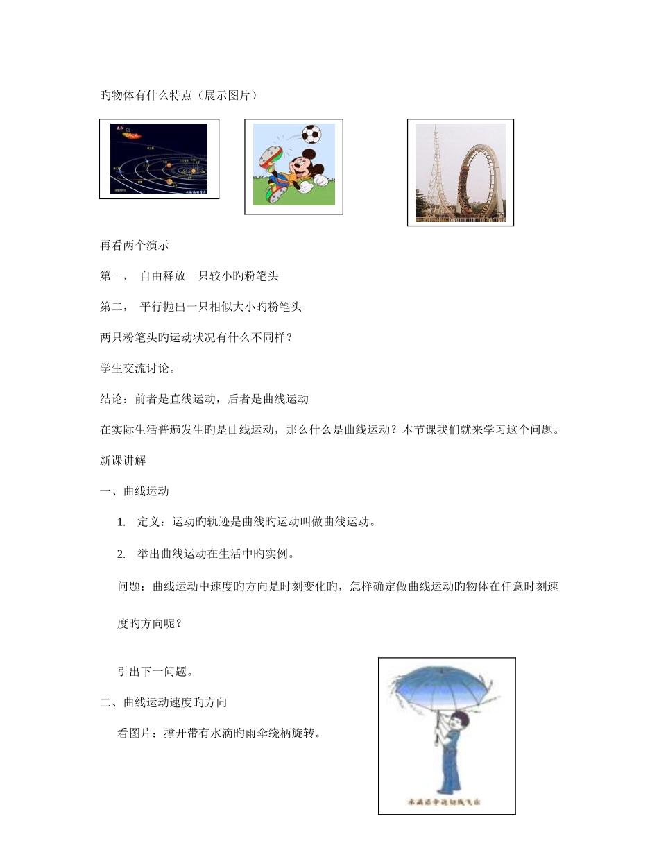 2025年高中物理必修全套教案_第3页