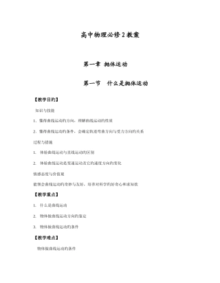 2025年高中物理必修全套教案