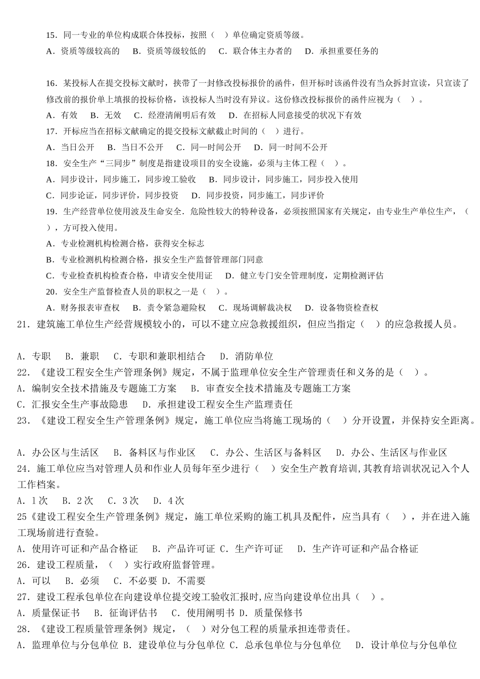 2025年一级建造师建设工程法规及相关知识真题 _第3页