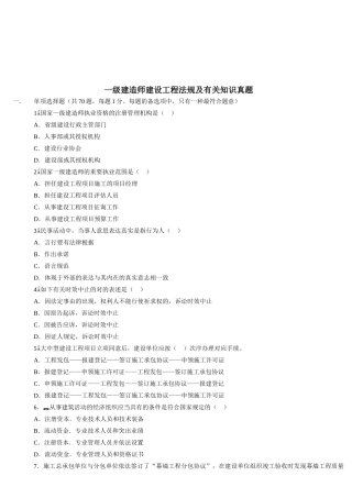 2025年一级建造师建设工程法规及相关知识真题 