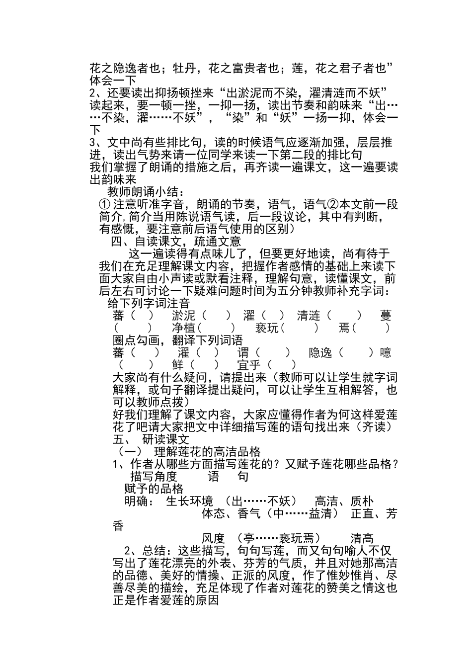 2025年题库八年级上册语文第五单元第22课短文两篇之一《+爱+莲+说》教案北师大版版本_第3页