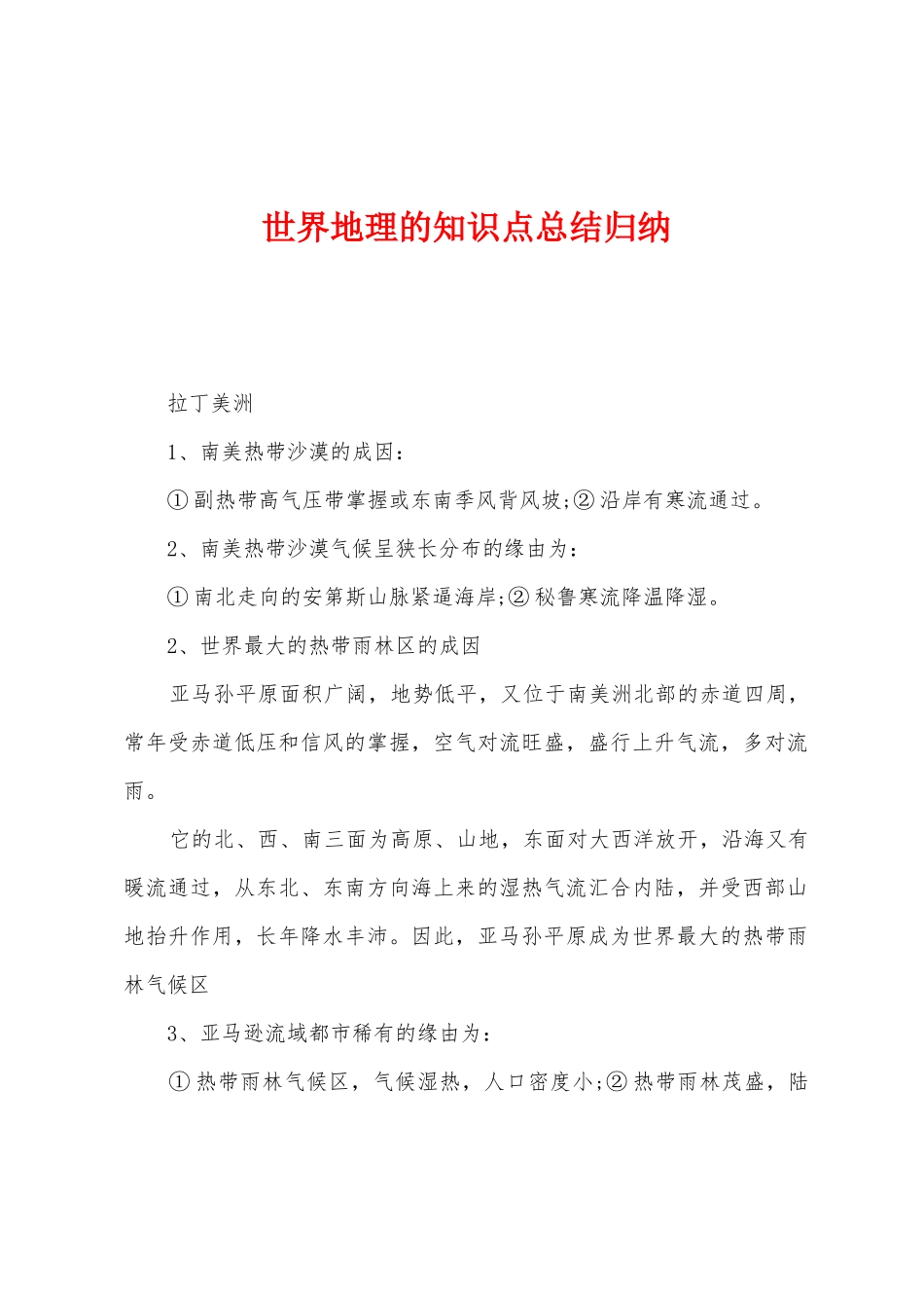 2025年世界地理的知识点总结归纳_第1页