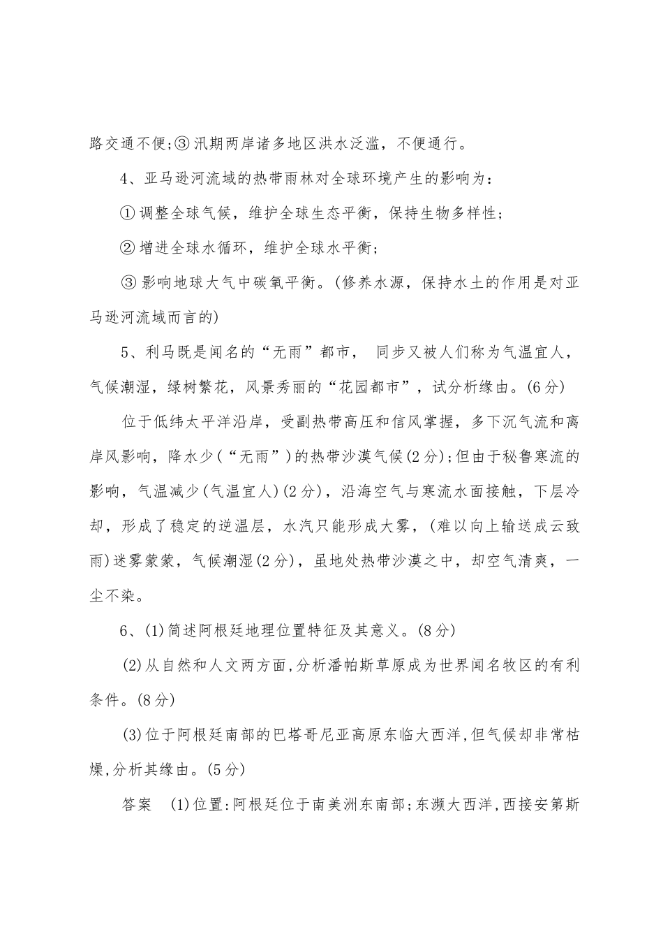 2025年世界地理的知识点总结归纳_第2页
