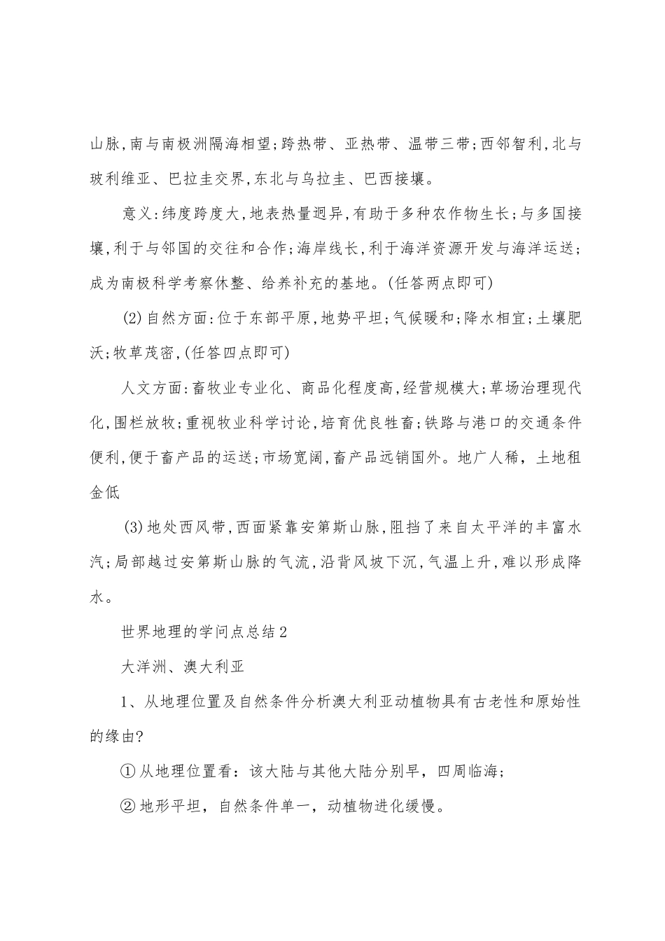2025年世界地理的知识点总结归纳_第3页