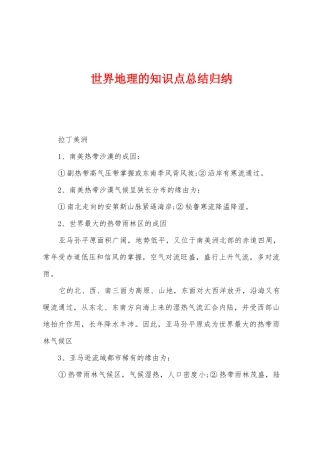 2025年世界地理的知识点总结归纳