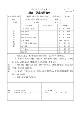服务、供应商评价表