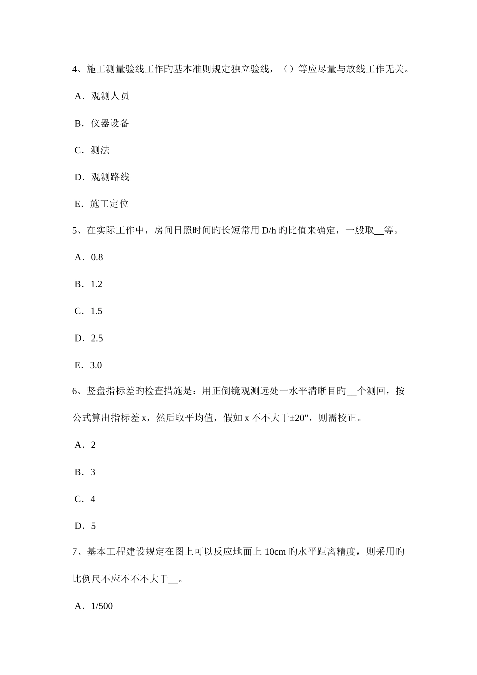 2025年青海省下半年工程测量员技师考试题_第2页