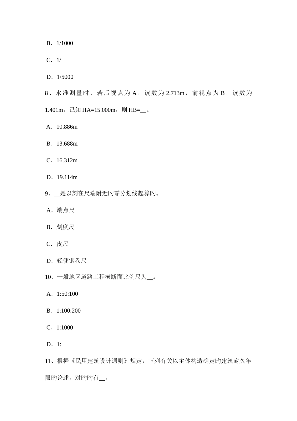 2025年青海省下半年工程测量员技师考试题_第3页