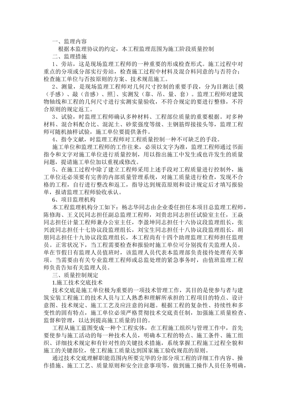 2025年总监理工程师会议发言稿范本_第1页