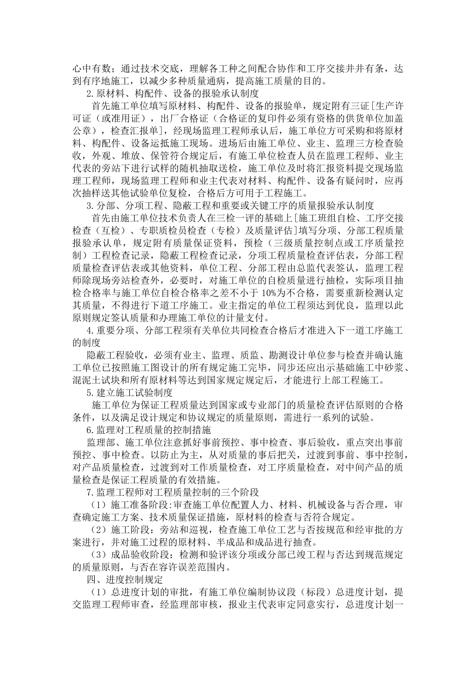 2025年总监理工程师会议发言稿范本_第2页