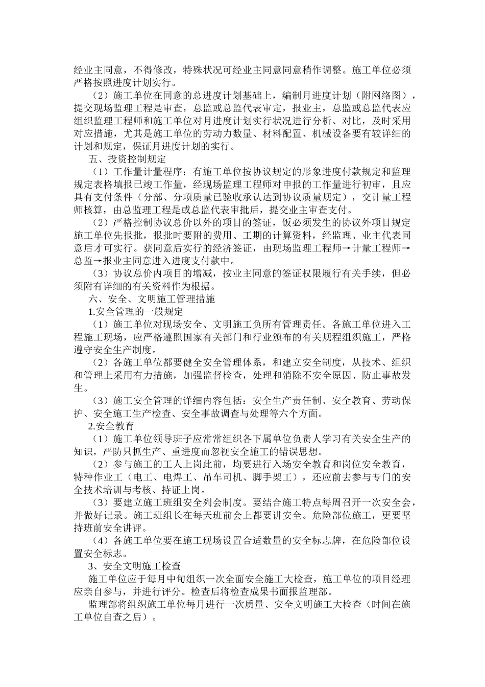 2025年总监理工程师会议发言稿范本_第3页