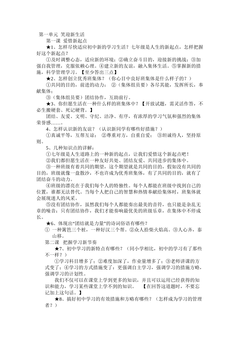 2025年人教版七年级政治上册知识点教学资料_第2页