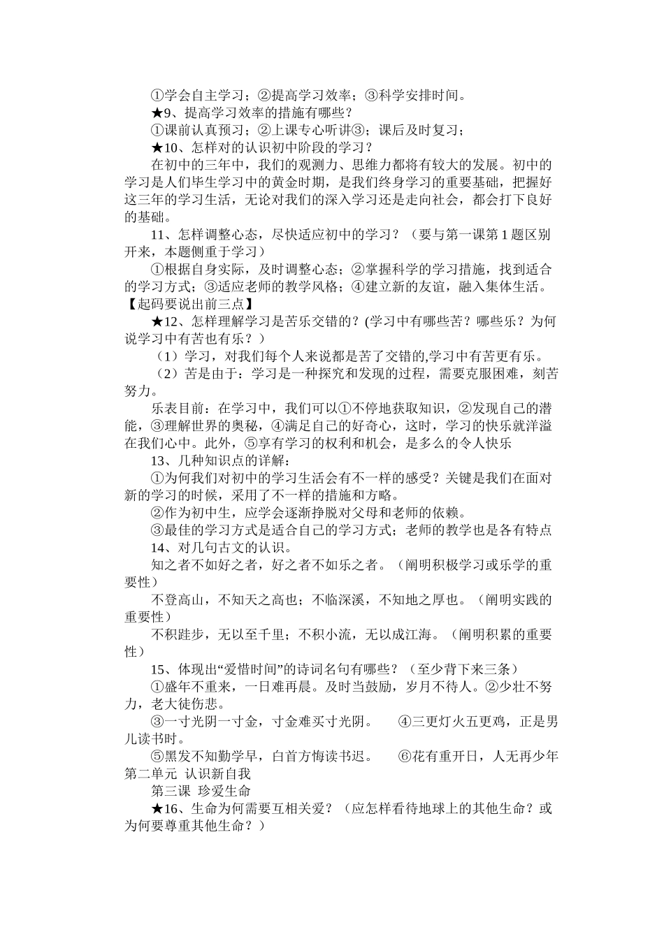 2025年人教版七年级政治上册知识点教学资料_第3页