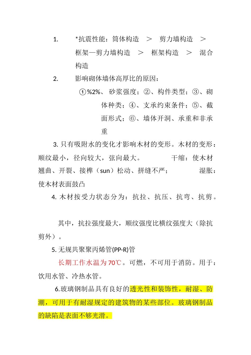 2025年一级建造师建筑个人总结_第1页