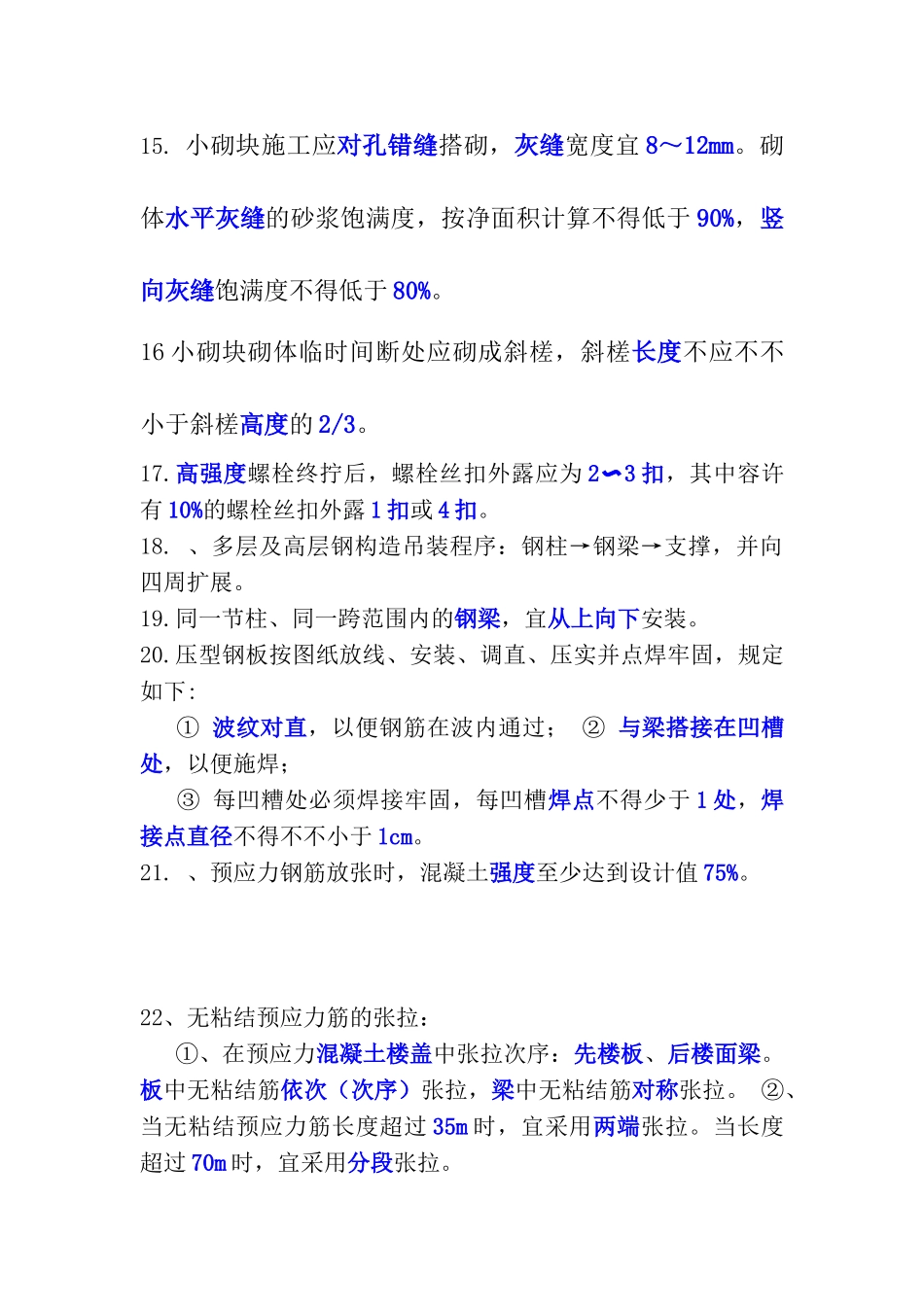 2025年一级建造师建筑个人总结_第3页