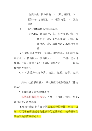 2025年一级建造师建筑个人总结