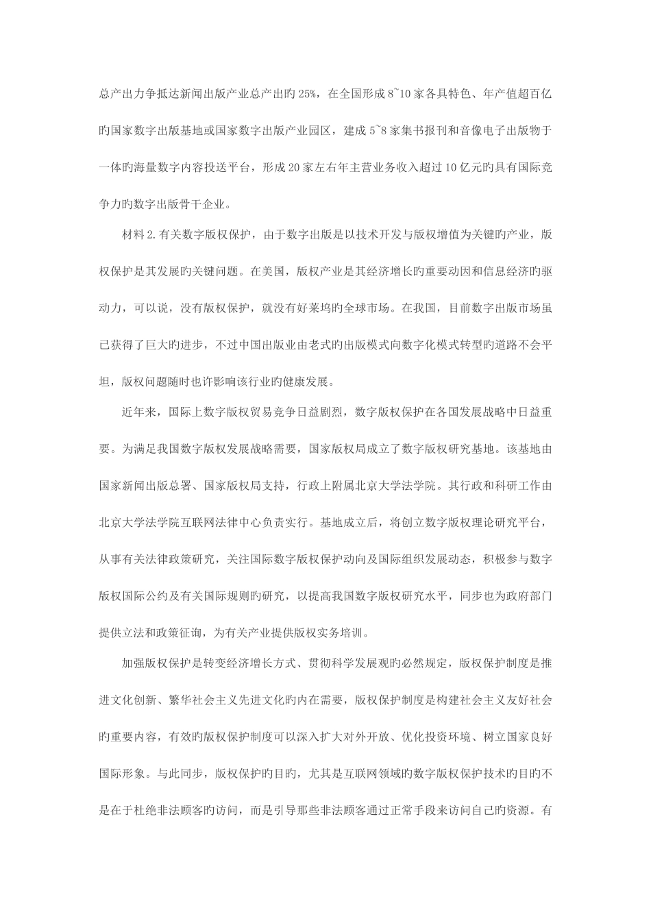 2025年陕西公务员考试及答案解析_第2页