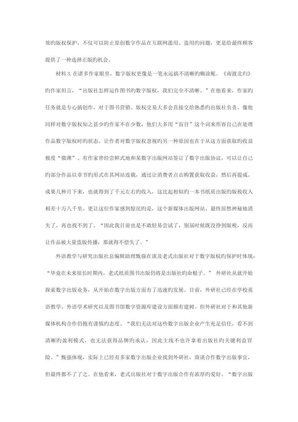 2025年陕西公务员考试及答案解析_第3页