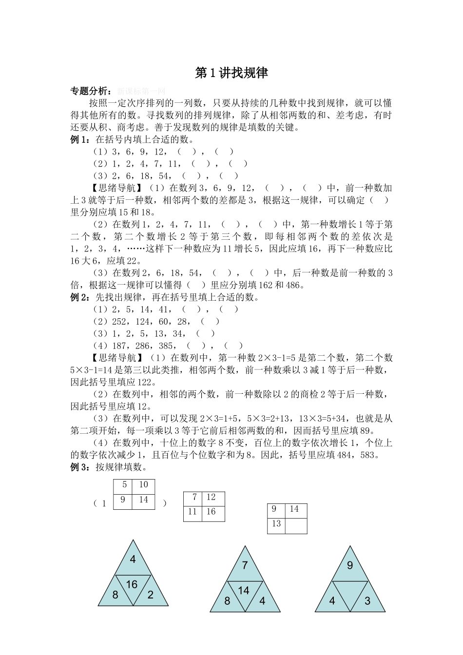 2025年三年级思维训练全册教案练习_第2页