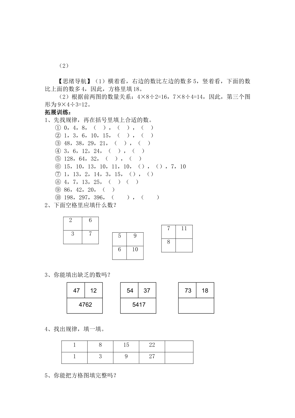 2025年三年级思维训练全册教案练习_第3页