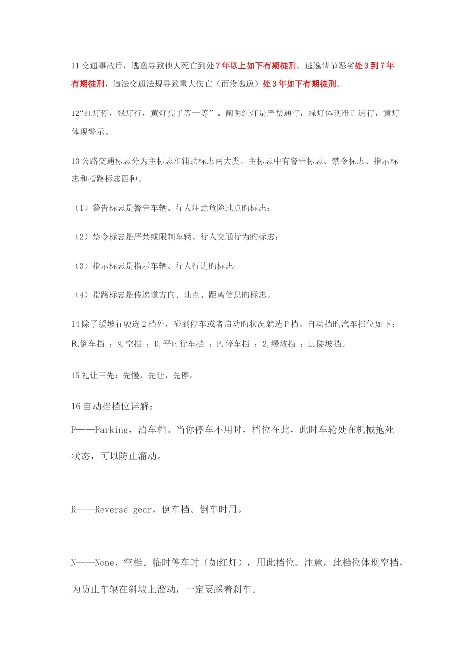 2025年驾照考试科目一理论考试必过笔记_第2页