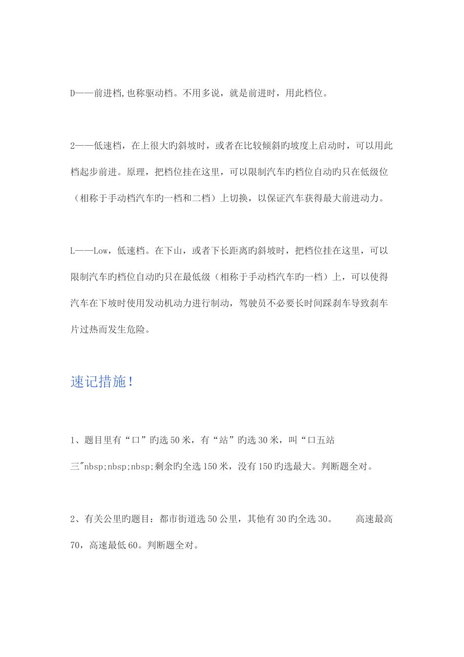 2025年驾照考试科目一理论考试必过笔记_第3页