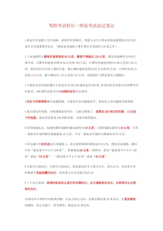2025年驾照考试科目一理论考试必过笔记