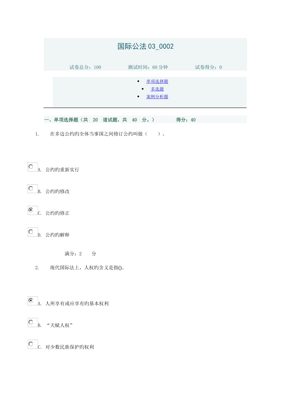2025年中央电大形考答案国际公法_第1页
