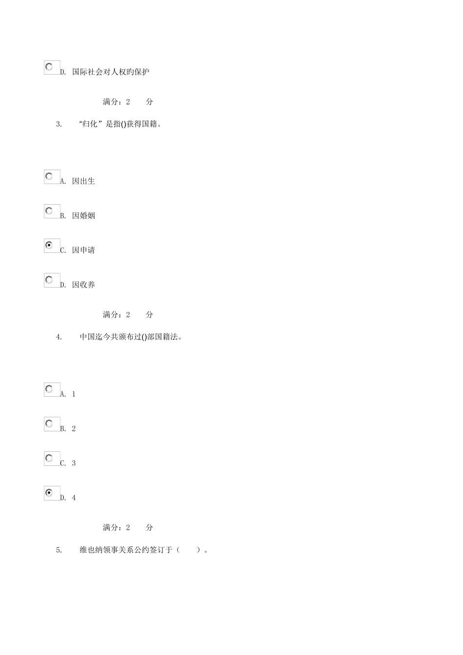 2025年中央电大形考答案国际公法_第2页