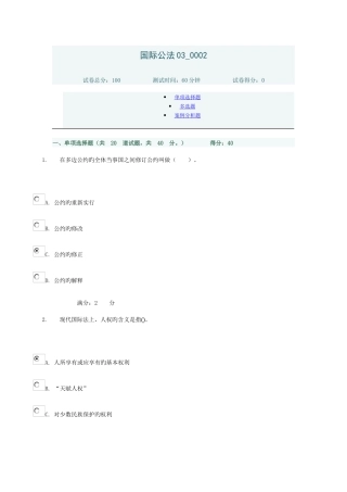 2025年中央电大形考答案国际公法