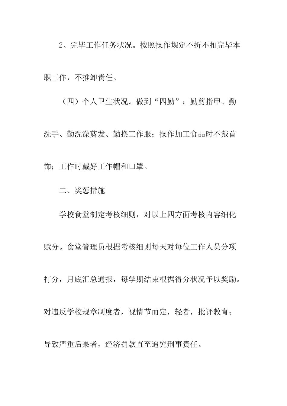 2025年食堂工作人员考核奖惩制度_第2页