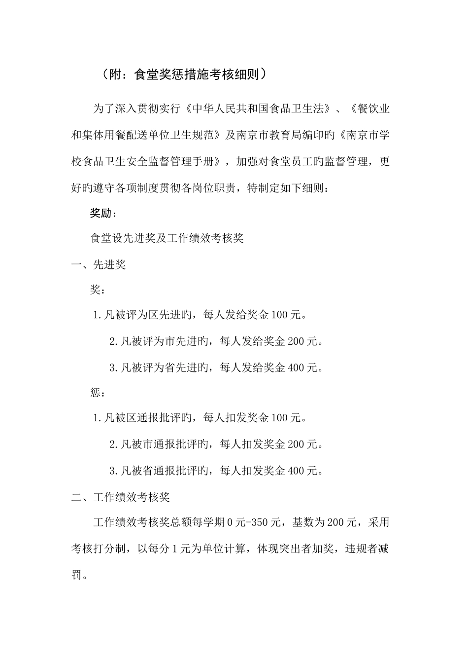 2025年食堂工作人员考核奖惩制度_第3页