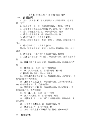 2025年齐桓晋文之事文言文知识点归纳