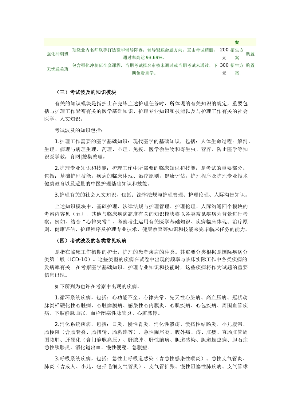 2025年中国卫生人才网护士资格考试大纲_第3页
