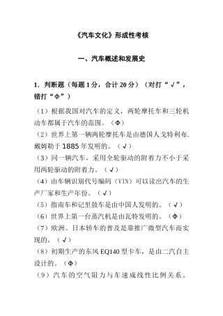 2025年汽车文化形成性考核答案