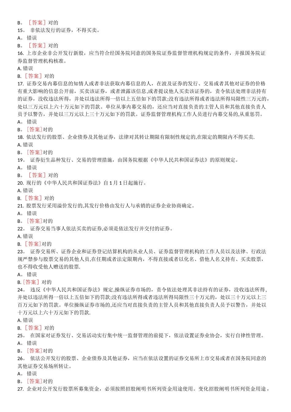 2025年电大商法第5次任务_第2页