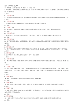 2025年电大商法第5次任务