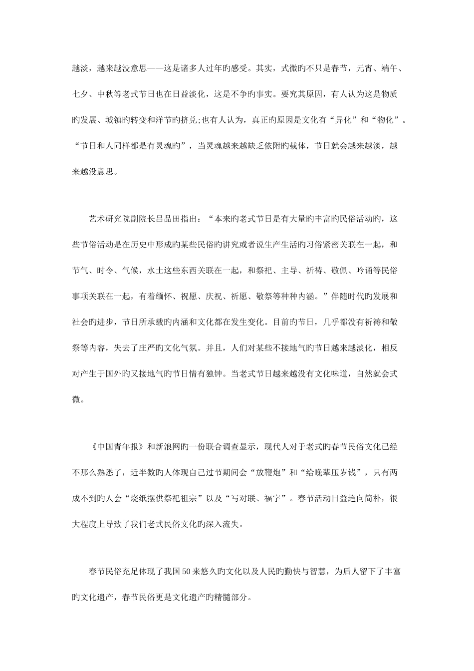2025年天津市公务员考试申论真题及参考解析_第2页