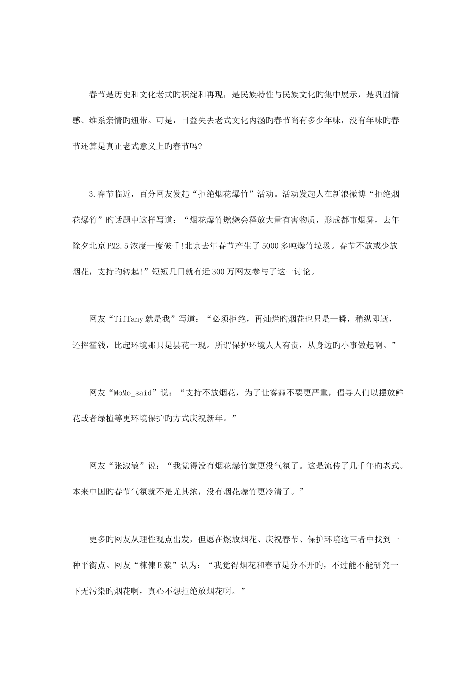 2025年天津市公务员考试申论真题及参考解析_第3页