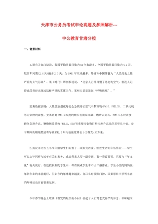 2025年天津市公务员考试申论真题及参考解析
