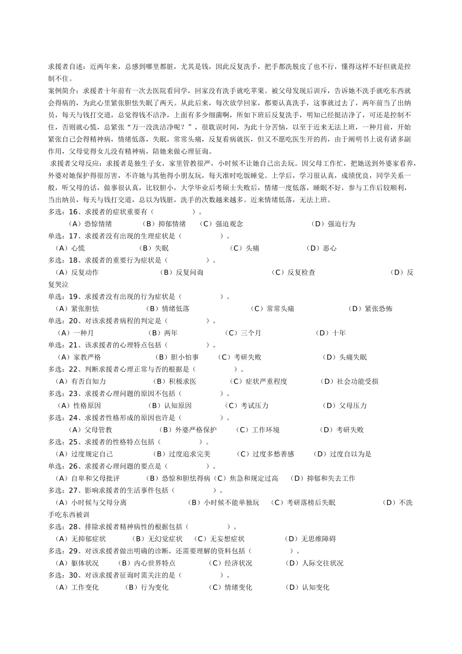 2025年心理咨询师国家三级试题_第3页
