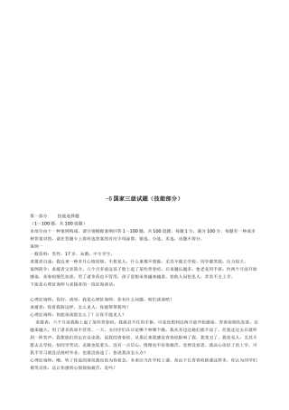 2025年心理咨询师国家三级试题