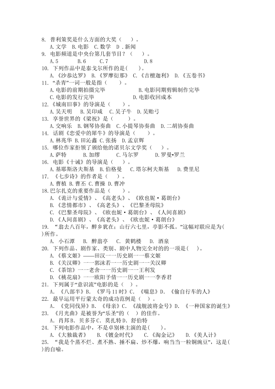 2025年文艺真题及答案1教程文件_第3页