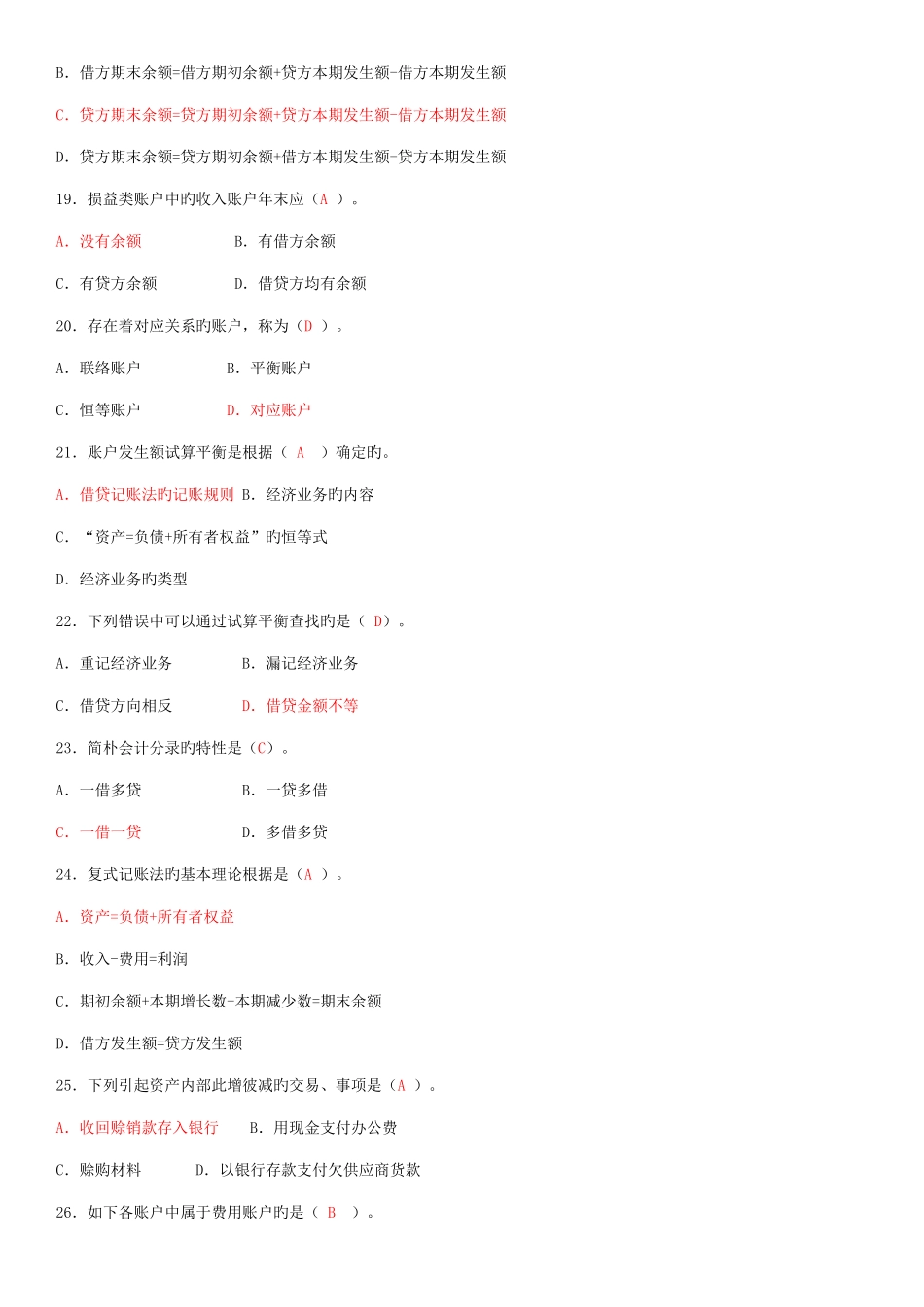 2025年电大专科基础会计试题及答案整理_第3页