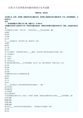 2025年全国10月高等教育电脑印刷设计自考试题